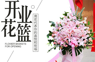 浙江省丽水庆元县花篮配送